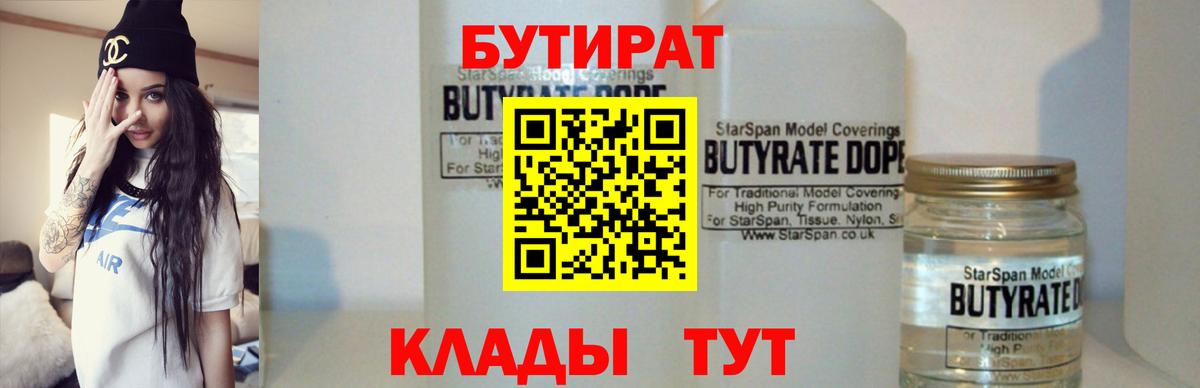 Ухта  БУТИРАТ Butirat  Вход с VPN 