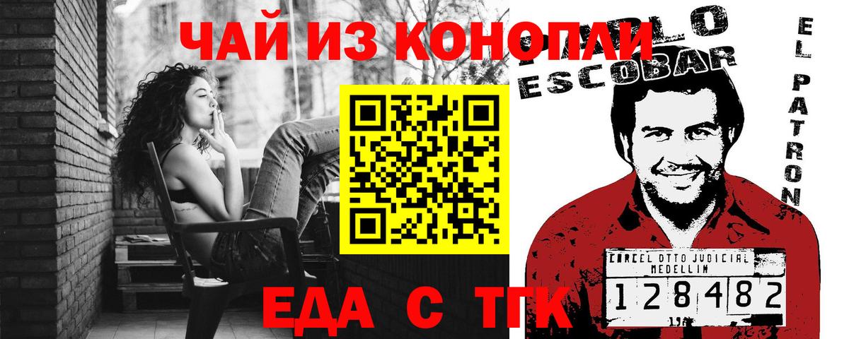 Еда ТГК марихуана Ухта