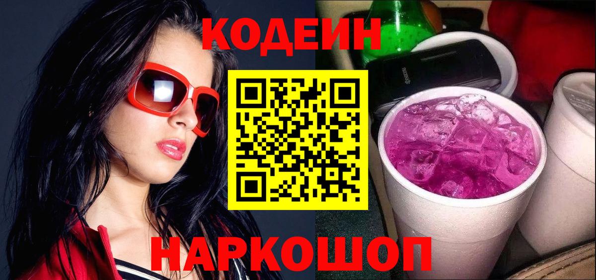 Кодеин напиток Lean (лин) Ухта