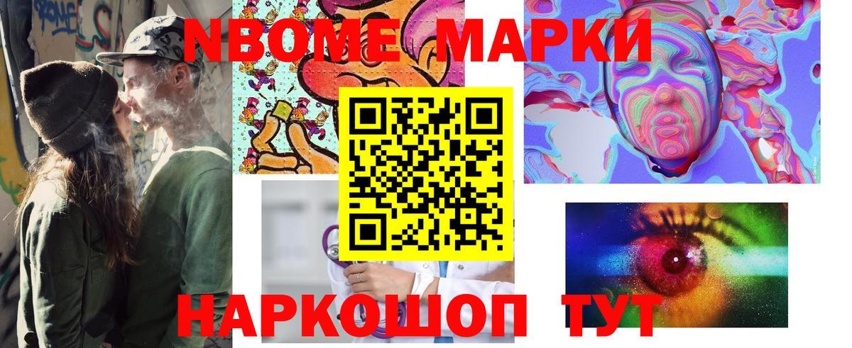 Марки 25I-NBOMe 1500мкг Ухта